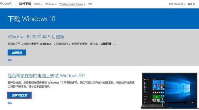 Windows更新助手