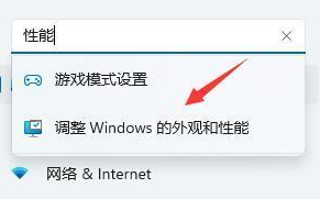 调整windows的外观和性能