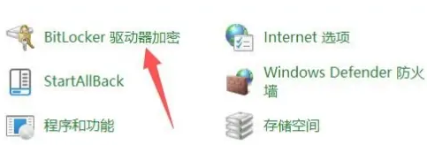 bitlocker驱动器加密