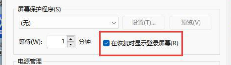 恢复时显示登录屏幕