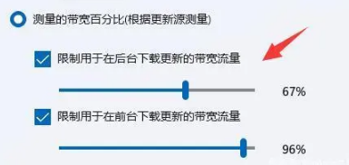 限制用于在后台下载更新的带宽流量