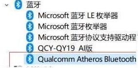 Qualcomm Atheros Bluetooth