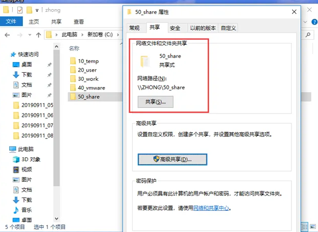 共享方式访问该文件夹