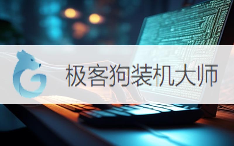 小白用户如何重装系统win7(小白重装系统win7方法)