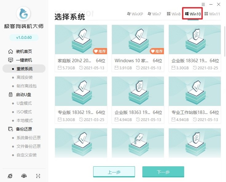 3-选择win10系统