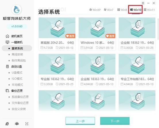 3-选择win10系统