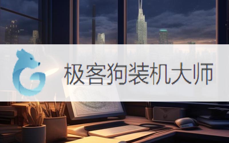 蓝屏故障重装win7系统教程