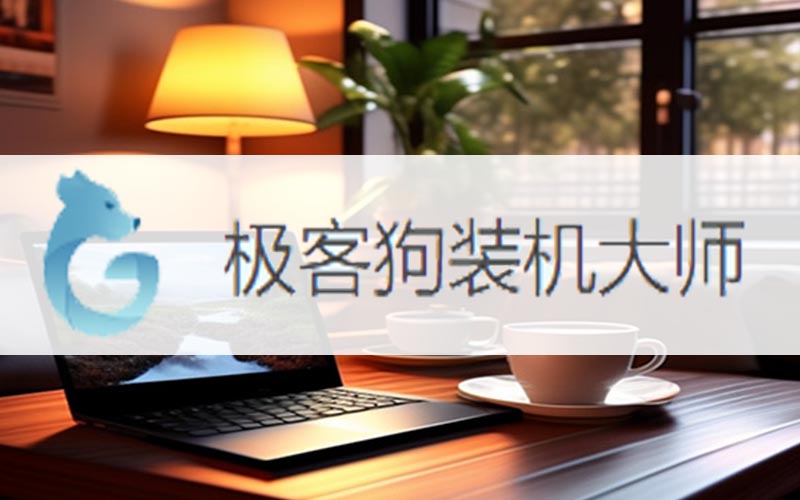 新手重装win7系统详细操作方法