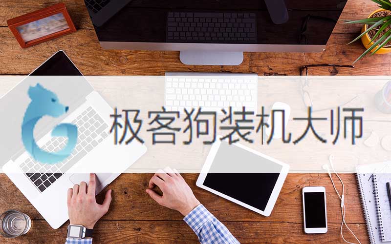 惠普笔记本重装win7系统详细教程