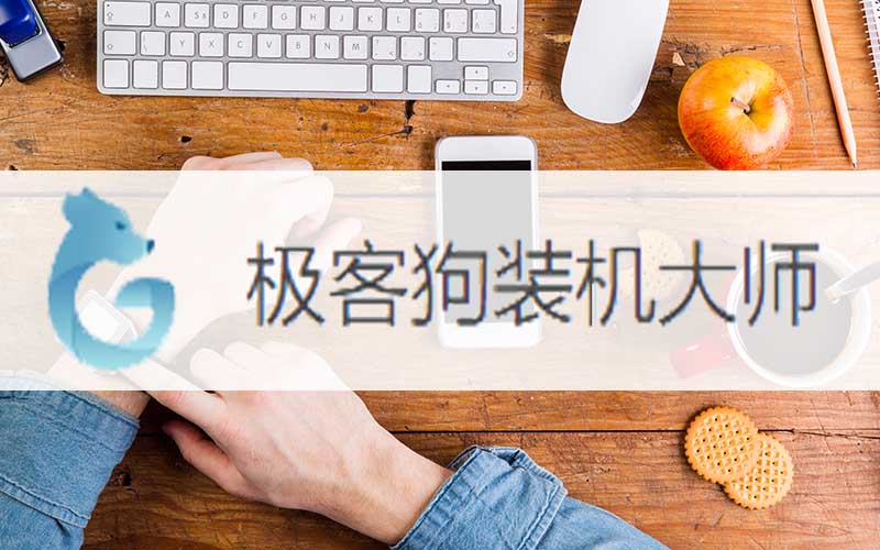 最新windows10重装系统完整操作方法