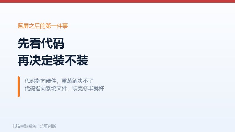 电脑蓝屏后判断该修还是该重装的思路图