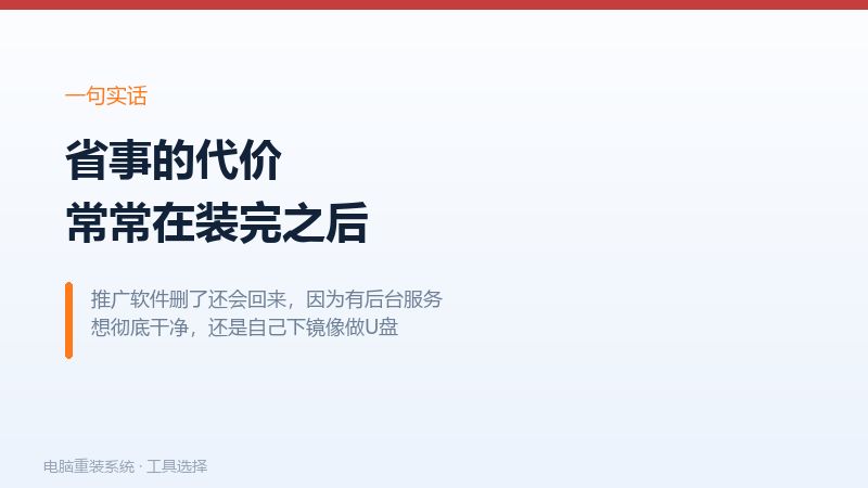 省事的代价常常在装完之后，推广软件删了还会回来