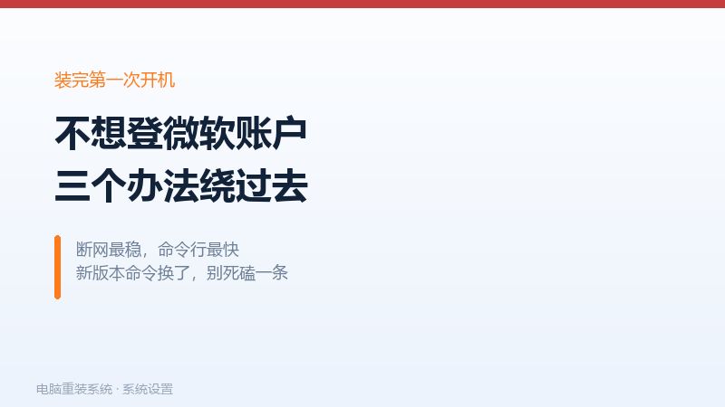 Win11开机设置卡在微软账户登录界面的示意
