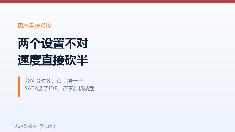 固态硬盘重装系统的四个关键设置