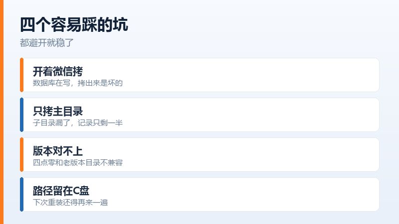 把微信文件路径改到其他盘的操作