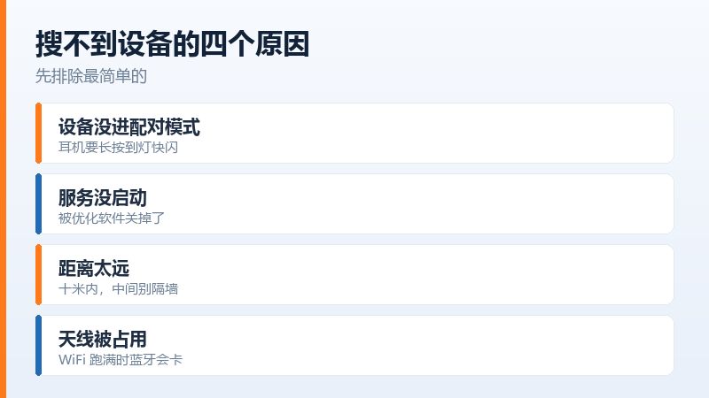 配对失败时两边都要清除旧记录再重连