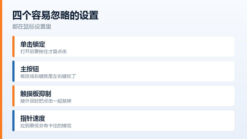 鼠标设置里的单击锁定和主按钮选项