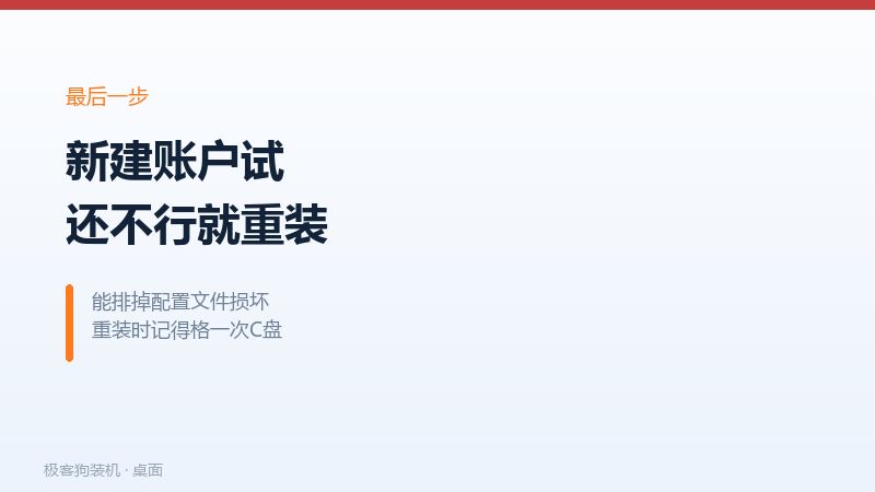 新建用户账户可以判断是不是配置文件损坏