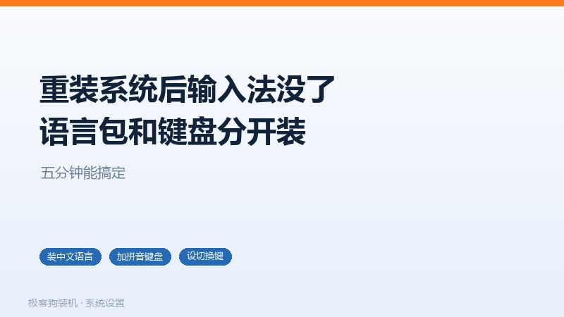 重装系统后只有英文输入法的界面