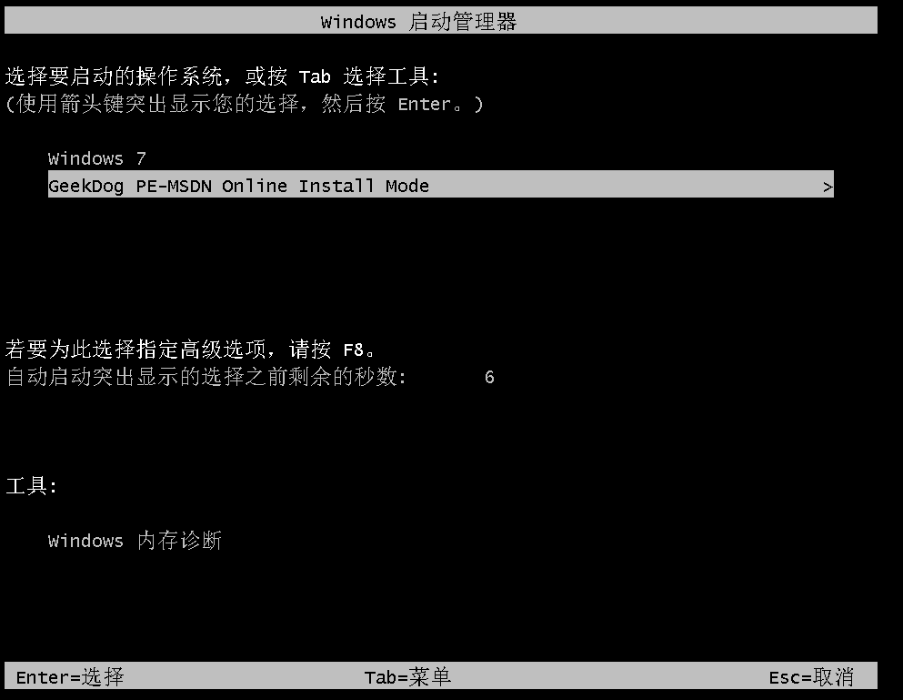 电脑小白重装系统win7教程