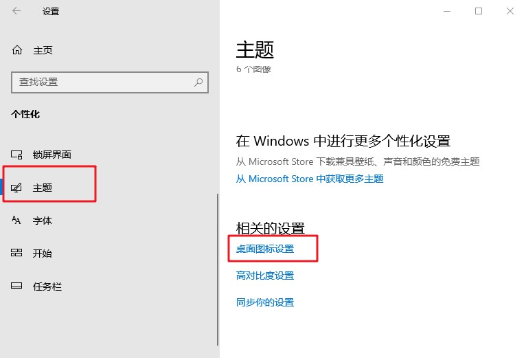 3-桌面图标设置