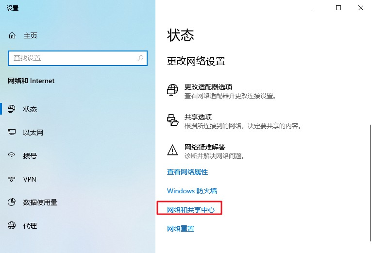2-网络和共享中心