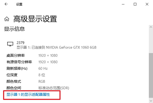 1-显示器的显示适配器属性