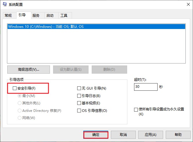 4-取消勾选安全引导