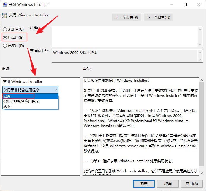 3-禁止软件自动下载