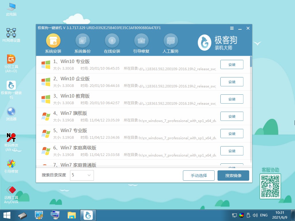 win10win7选择操作系统