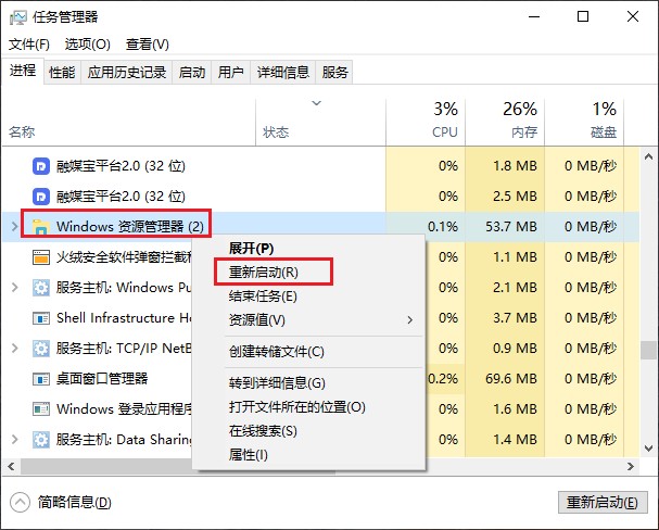 1-重启windows资源管理器