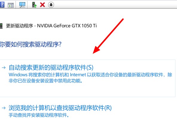 4-自动搜索更新的驱动程序