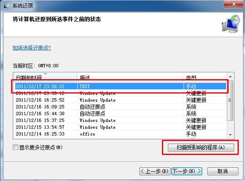 3-扫描受影响的程序