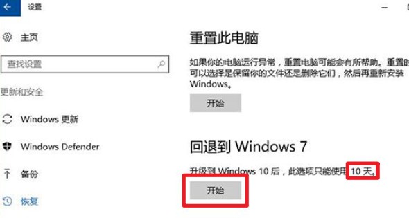 2-退回win7