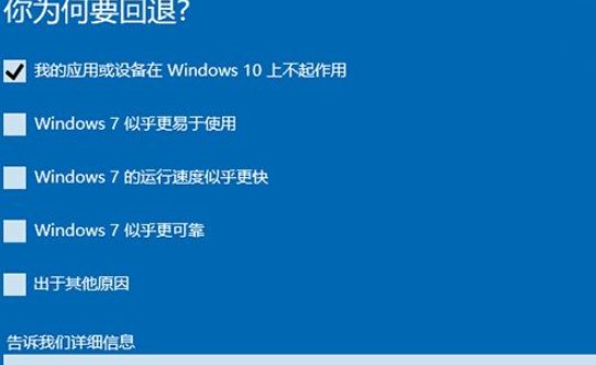 3-退回win7原因