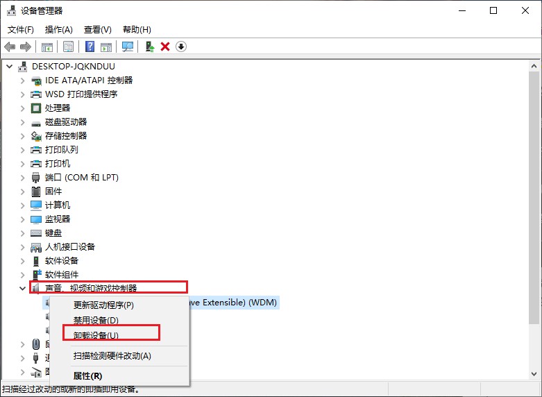 7-卸载声卡驱动