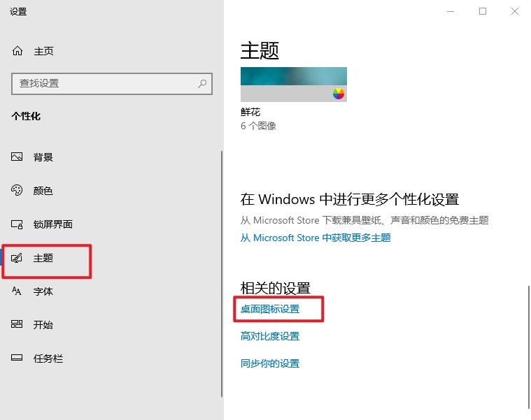 7-桌面图标设置