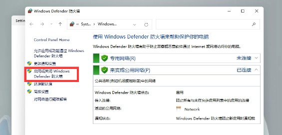 7-启用或关闭windows defender防火墙