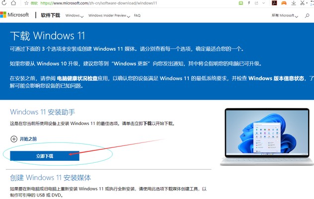 2-安装win11