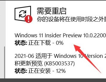 4-重启更新win11