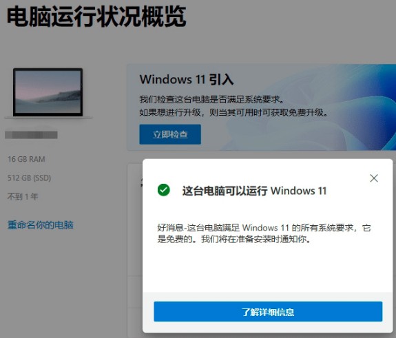12-检测电脑是否可以升级win11