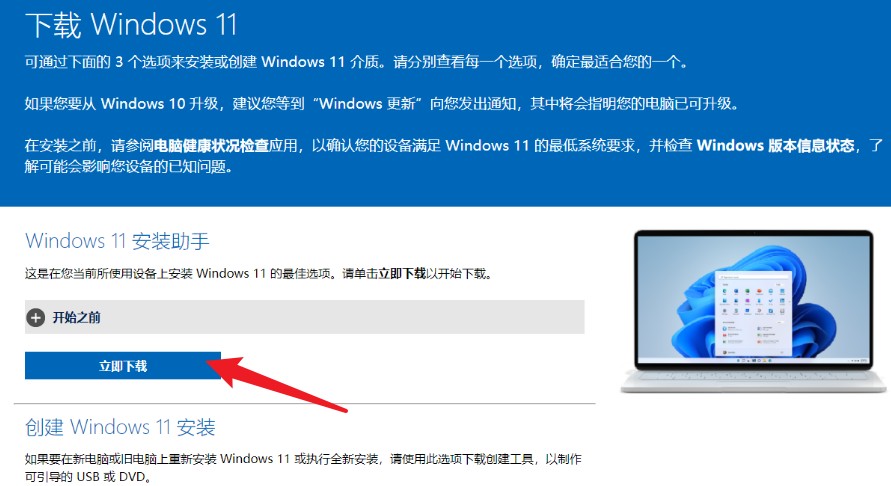 4-win11安装助手