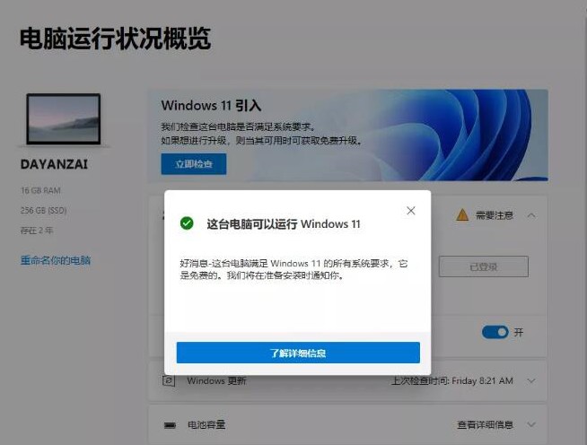 检测win11