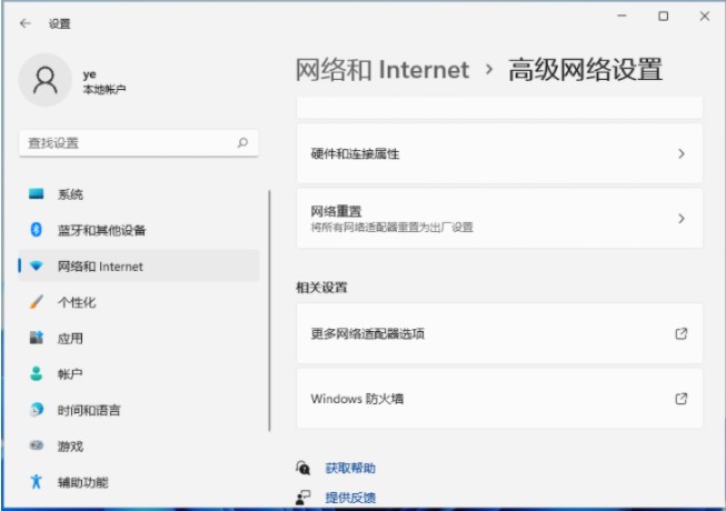 6-网络和internet设置