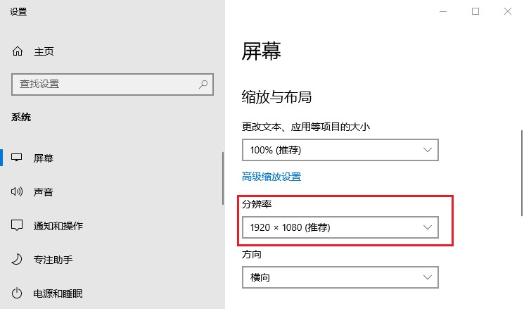 8-设置分辨率