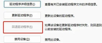 6-回滚驱动程序